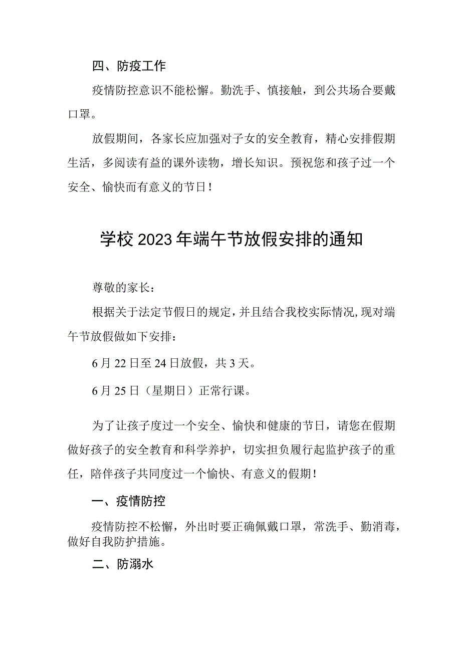 2023年学校端午节放假告家长书五篇.docx_第2页