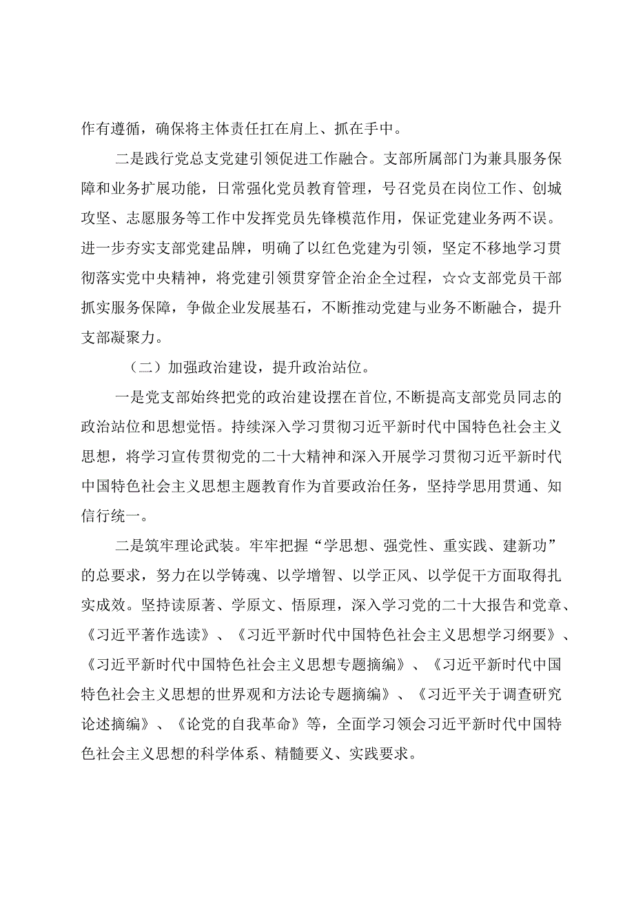 6篇2023年上半年党支部工作总结范文.docx_第2页