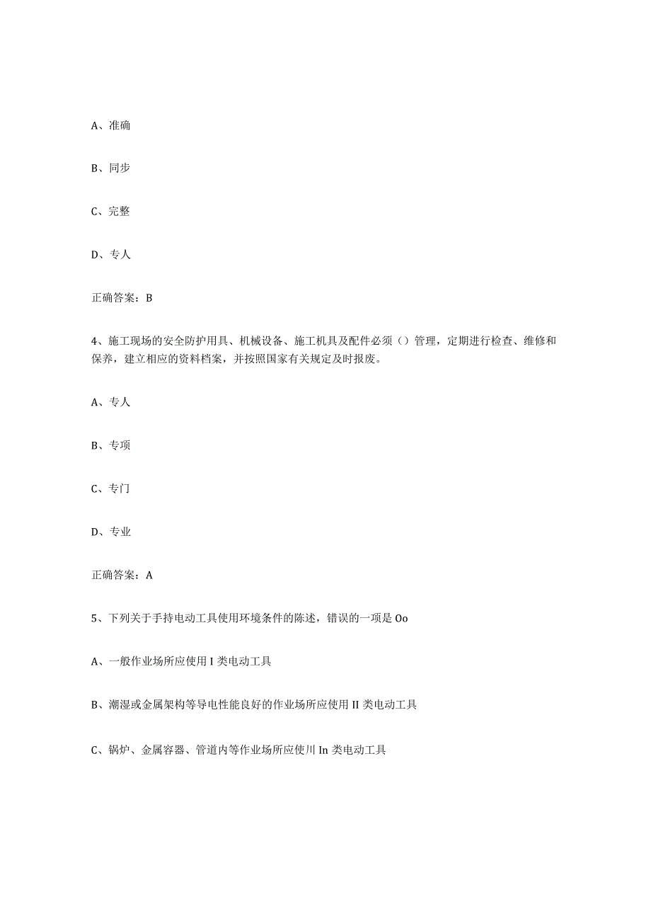 2023年安徽省高压电工自测模拟预测题库名校卷.docx_第2页