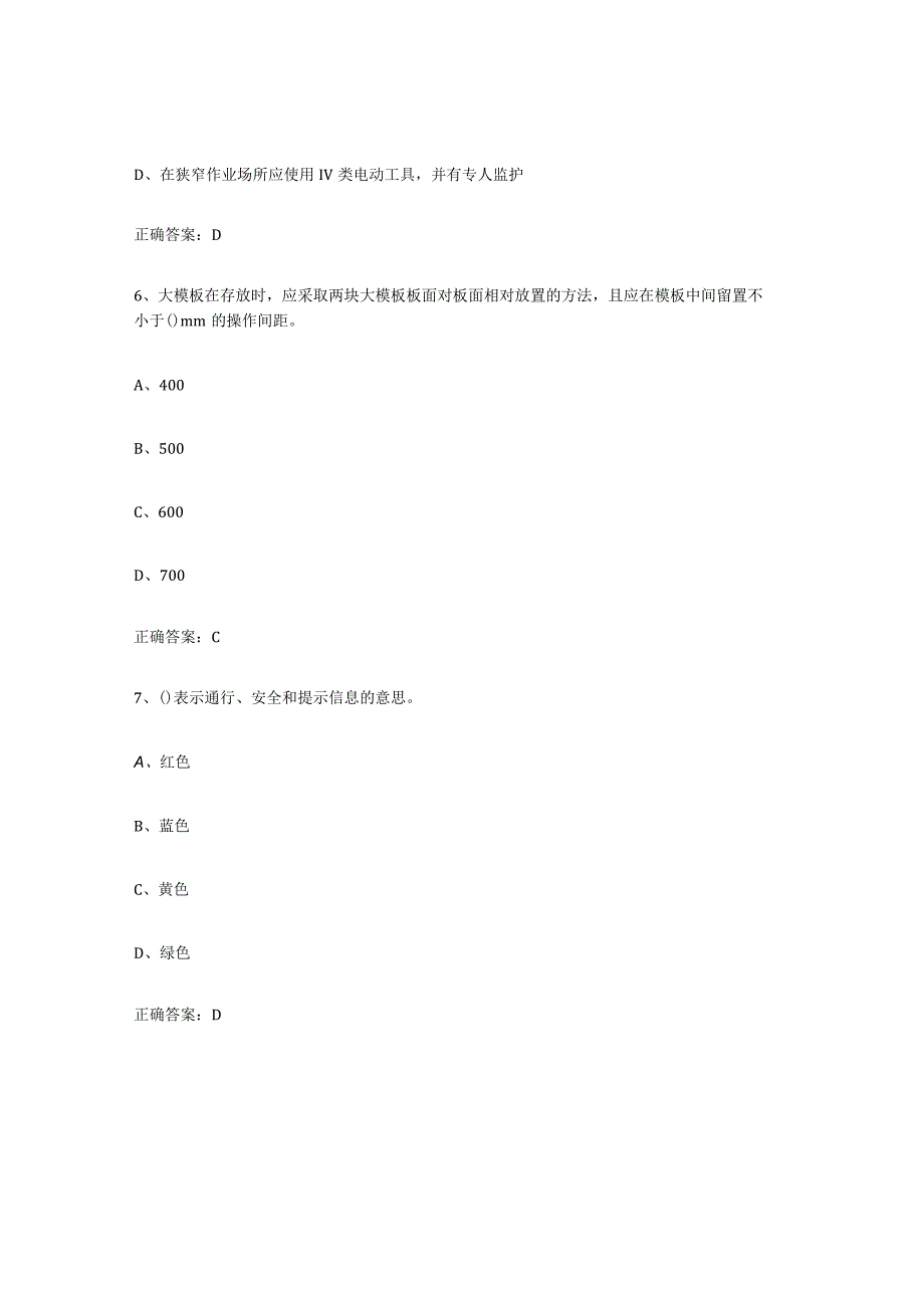 2023年安徽省高压电工自测模拟预测题库名校卷.docx_第3页