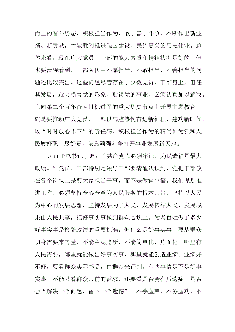 8篇2023开展主题教育树立和践行正确的政绩观专题研讨发言材料.docx_第3页