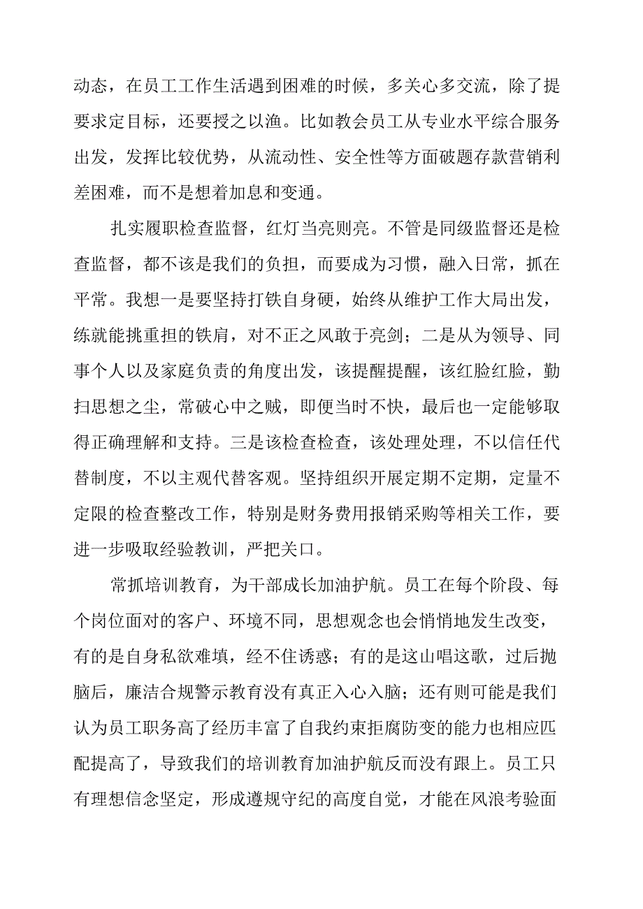 2023年银行员工研学《我的亲清故事》和《警示教育读本》心得素材.docx_第2页