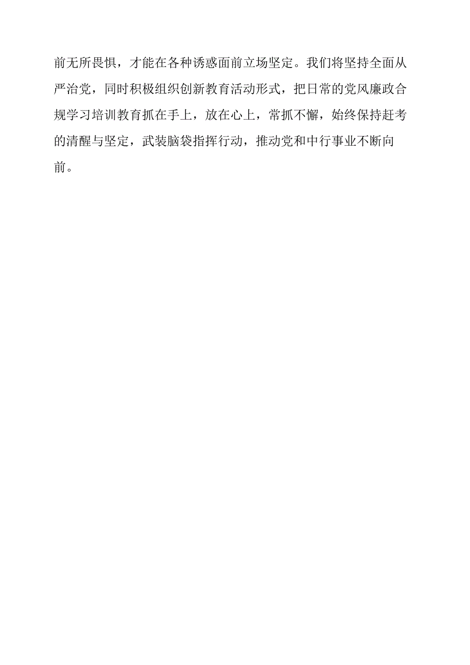 2023年银行员工研学《我的亲清故事》和《警示教育读本》心得素材.docx_第3页