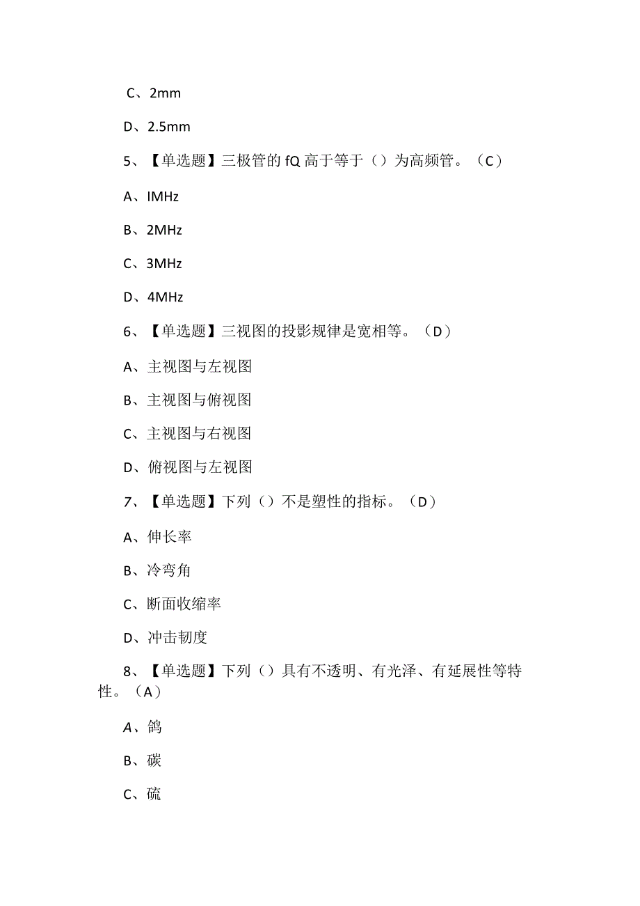 2023焊工初级考试题及解析.docx_第2页