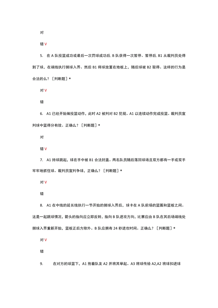 2023广东省晋升篮球二级裁判员理论考试试题.docx_第2页