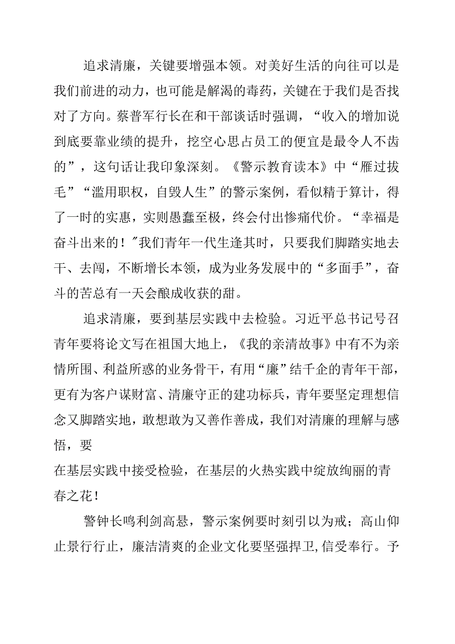 2023年银行基层纪检党员学习《我的亲清故事》和《警示教育读本》心得材料.docx_第2页