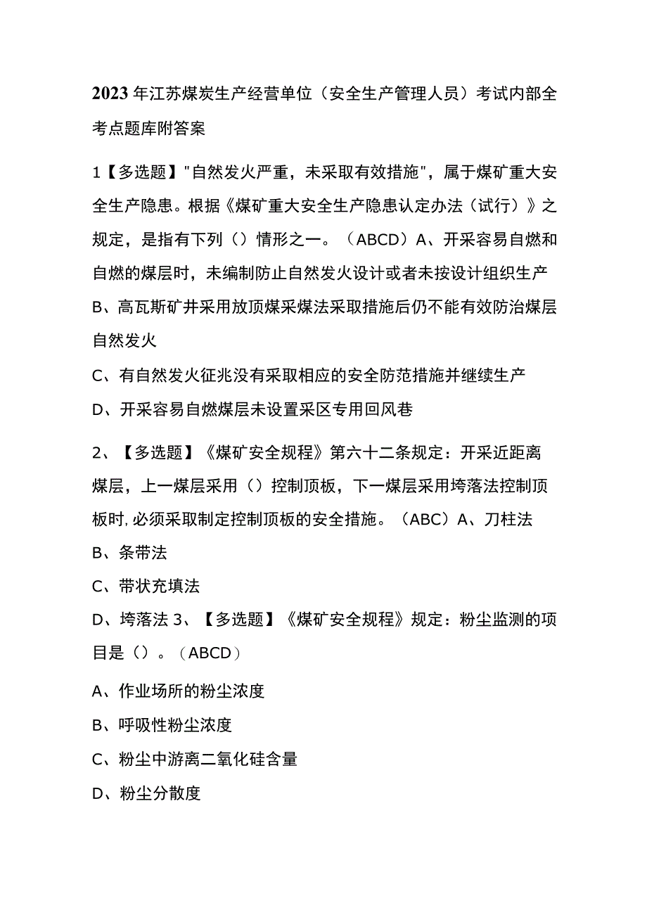 2023年江苏煤炭生产经营单位安全生产管理人员考试内部全考点题库附答案.docx_第1页