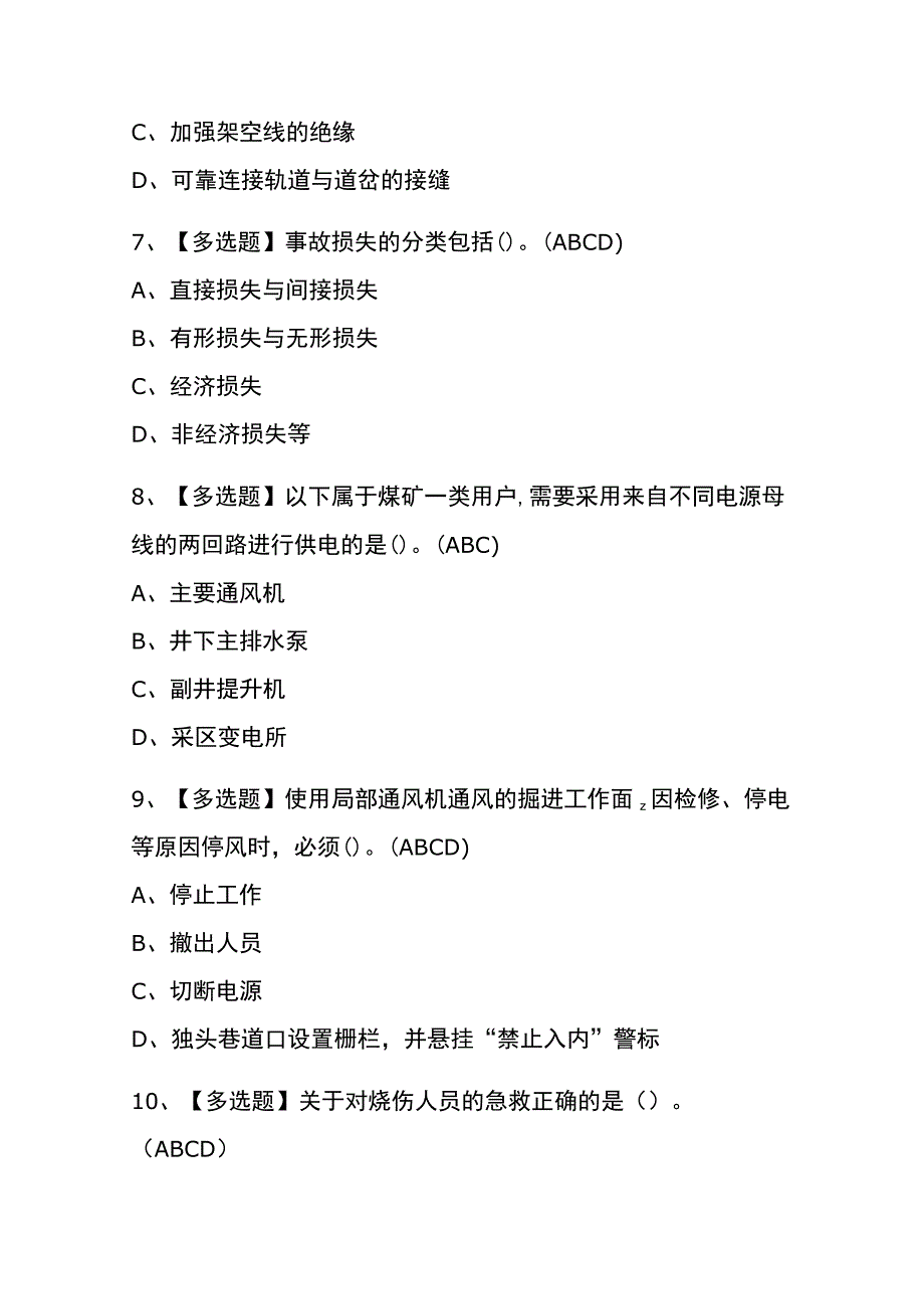 2023年江苏煤炭生产经营单位安全生产管理人员考试内部全考点题库附答案.docx_第3页