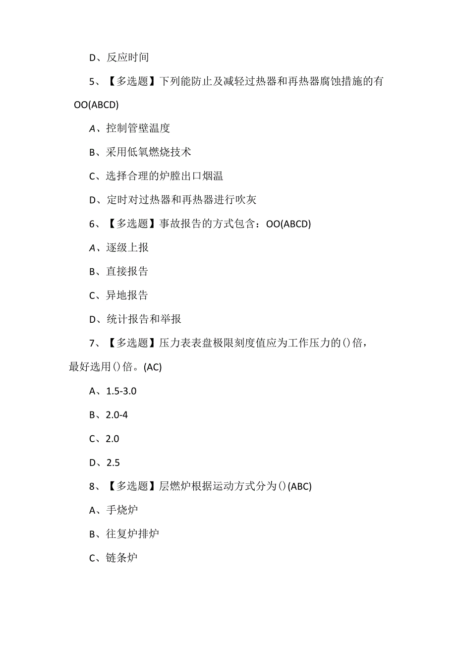 G2电站锅炉司炉模拟试题含答案.docx_第2页