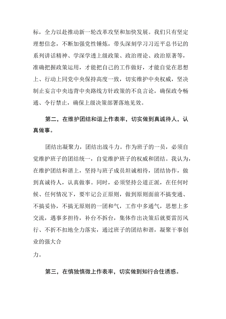 2023年在学习贯彻主题教育专题学习研讨会上的发言范文2篇.docx_第2页