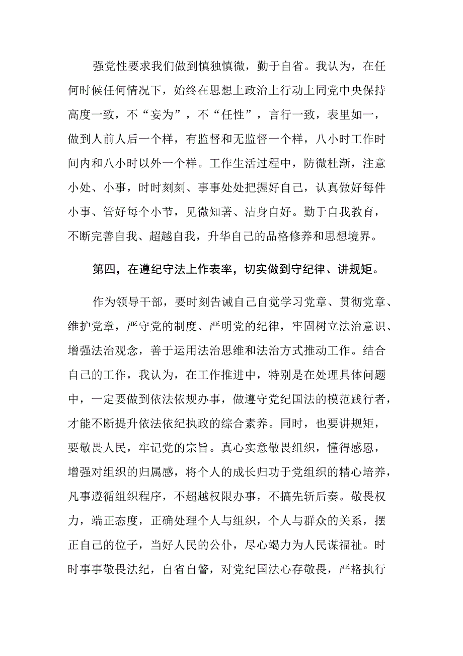 2023年在学习贯彻主题教育专题学习研讨会上的发言范文2篇.docx_第3页