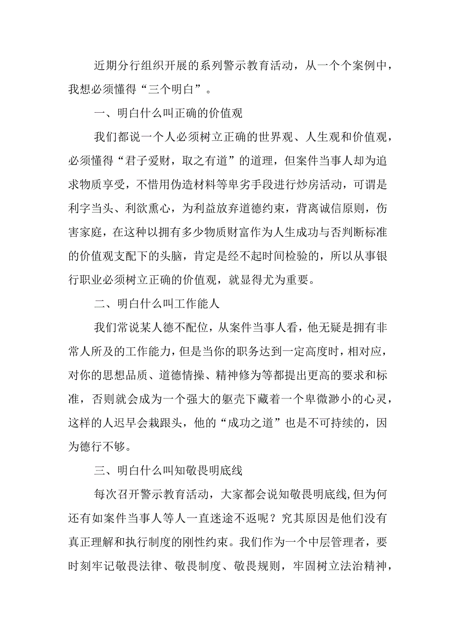 3篇银行干部职工学习《我的亲清故事》《警示教育读本》感悟感想.docx_第3页