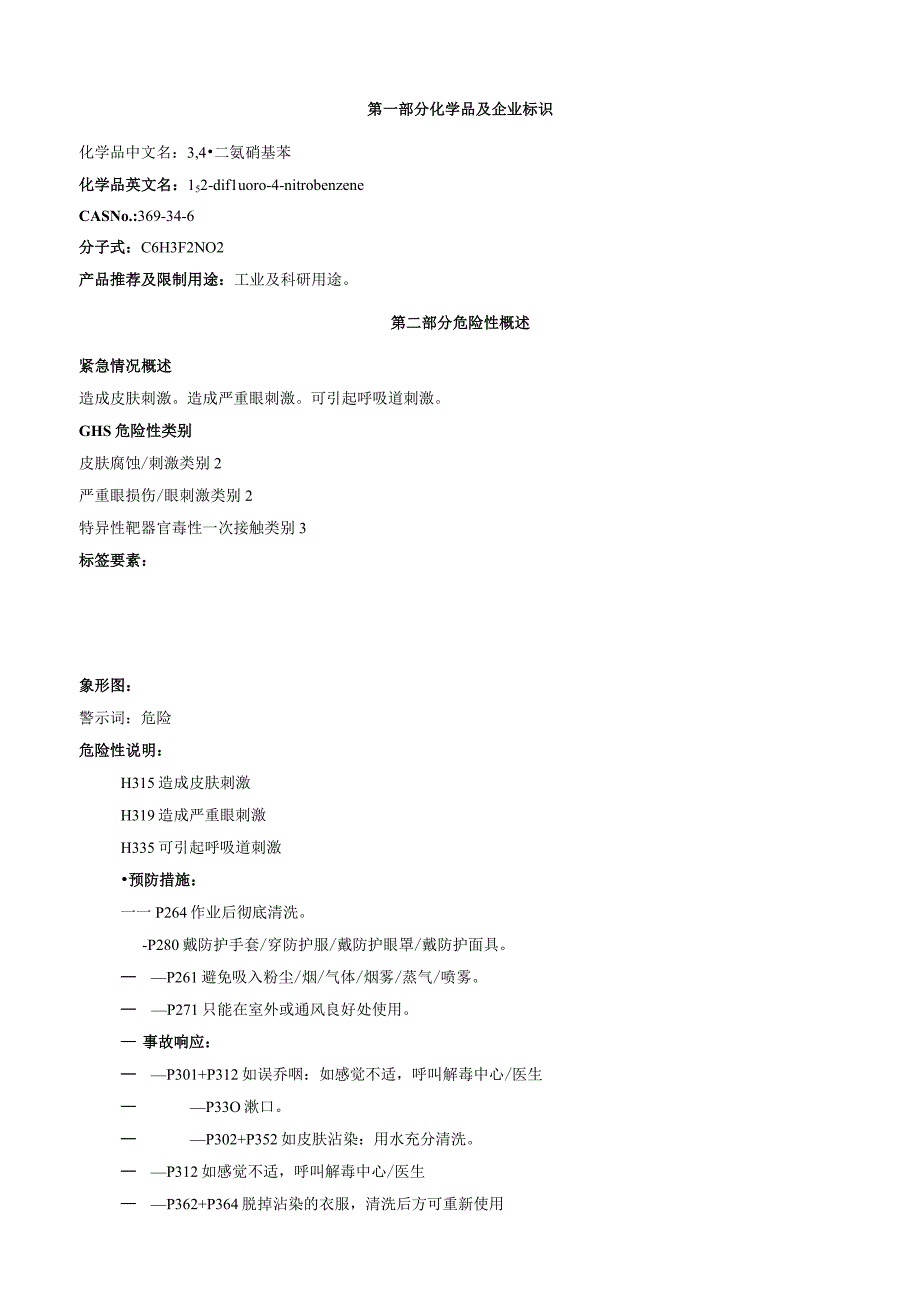 3,4二氟硝基苯安全技术说明书MSDS.docx_第1页