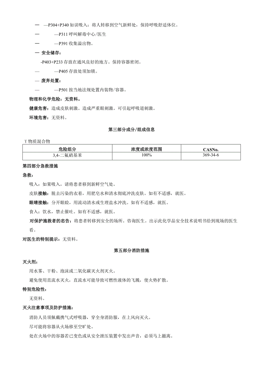 3,4二氟硝基苯安全技术说明书MSDS.docx_第2页