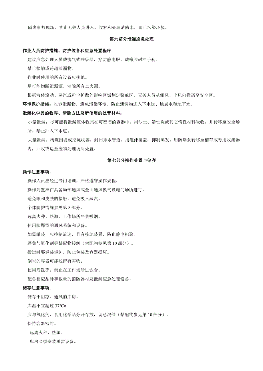 3,4二氟硝基苯安全技术说明书MSDS.docx_第3页