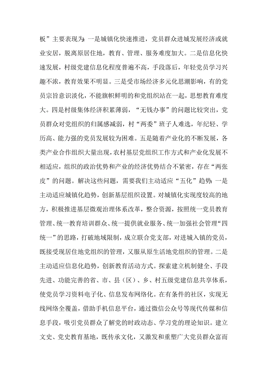 2篇在基层组织工作座谈会上的发言稿范文.docx_第2页