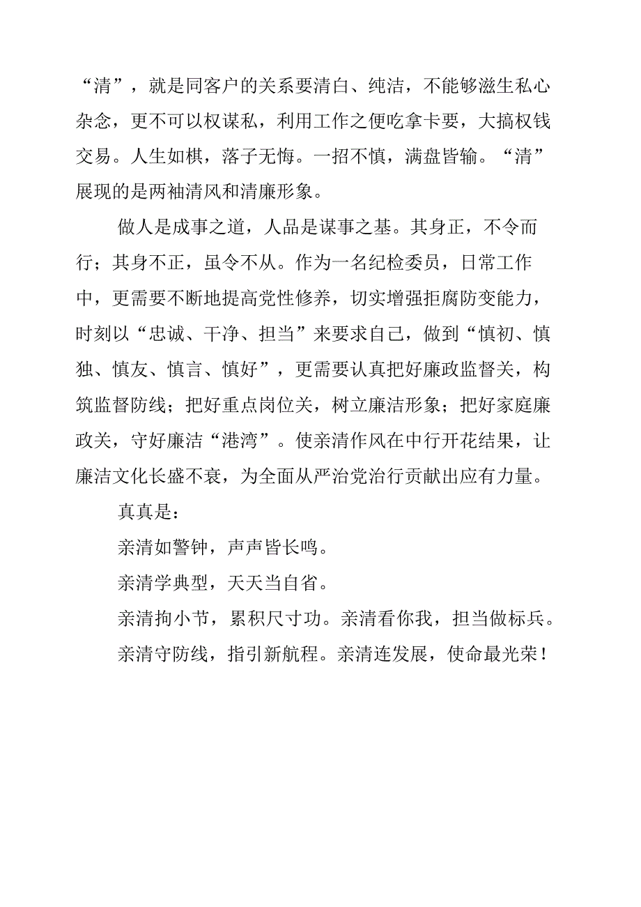 2023年银行员工学习《我的亲清故事》和《警示教育读本》心得体会.docx_第2页