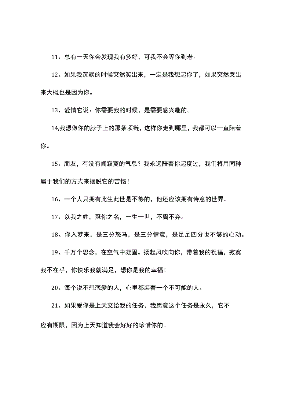 520浪漫短句.docx_第2页