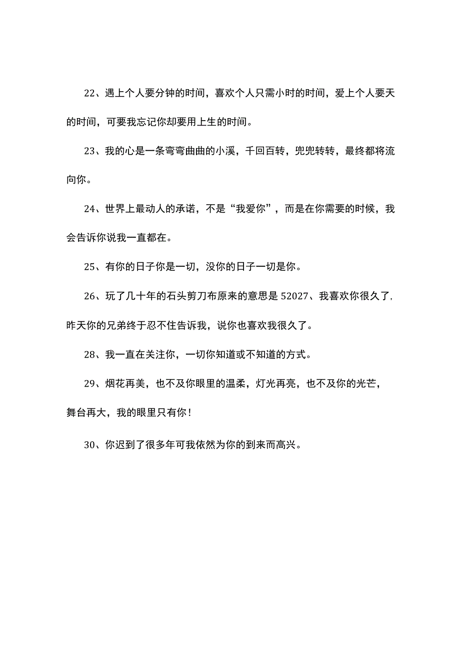 520浪漫短句.docx_第3页