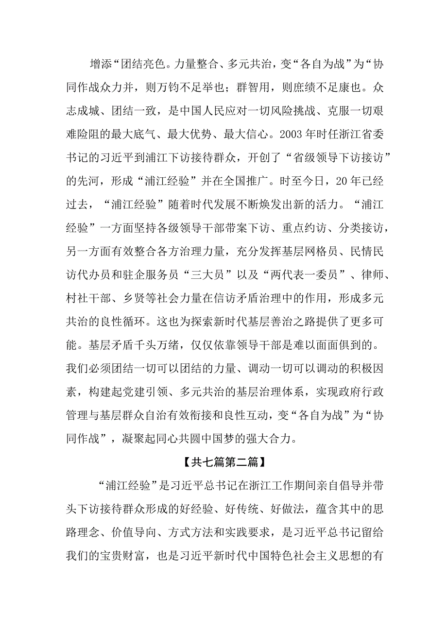 7篇2023学习浦江经验心得体会研讨发言.docx_第3页