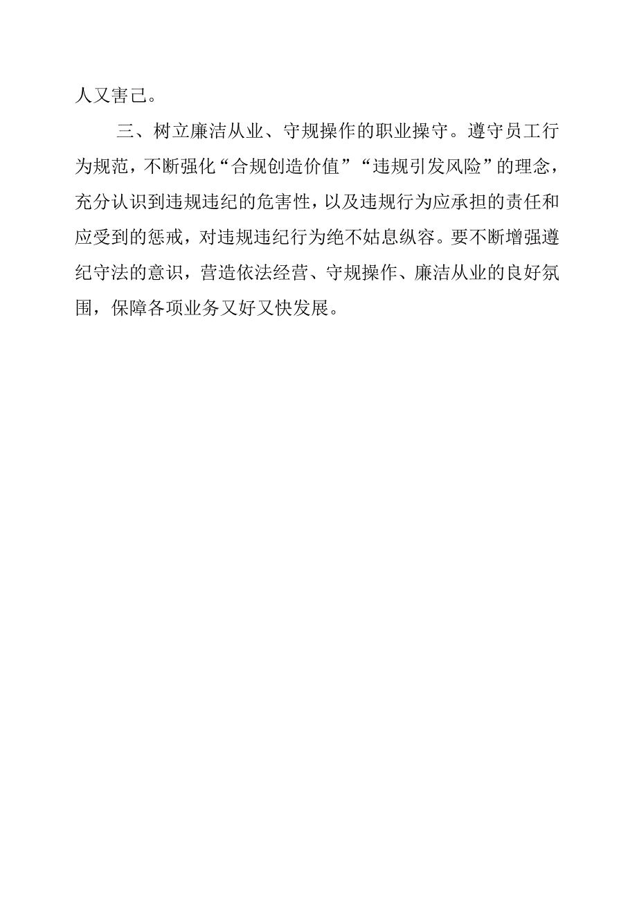 2023年银行干部学习《我的亲清故事》和《警示教育读本》心得材料.docx_第2页