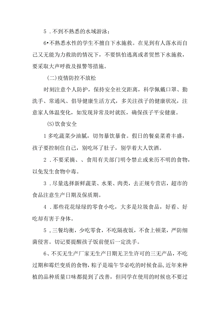 2023年学校端午节告家长书5篇合集.docx_第2页