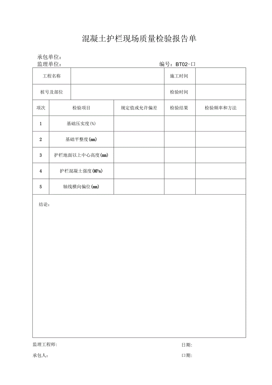 B102工程文档范本.docx_第1页