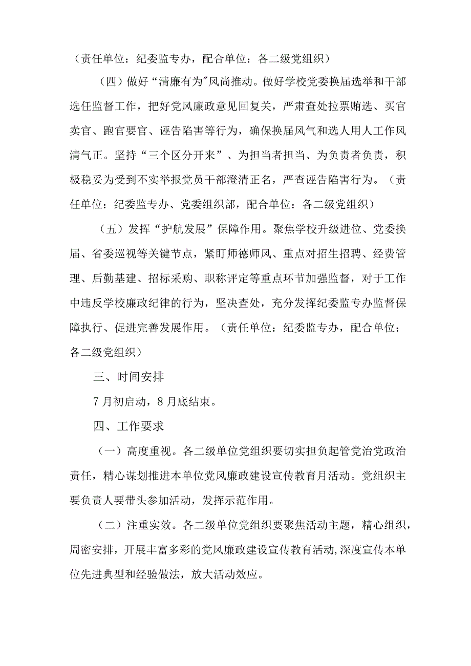 2023年街道社区开展党风廉政建设宣传教育月主题活动方案合计3份.docx_第3页