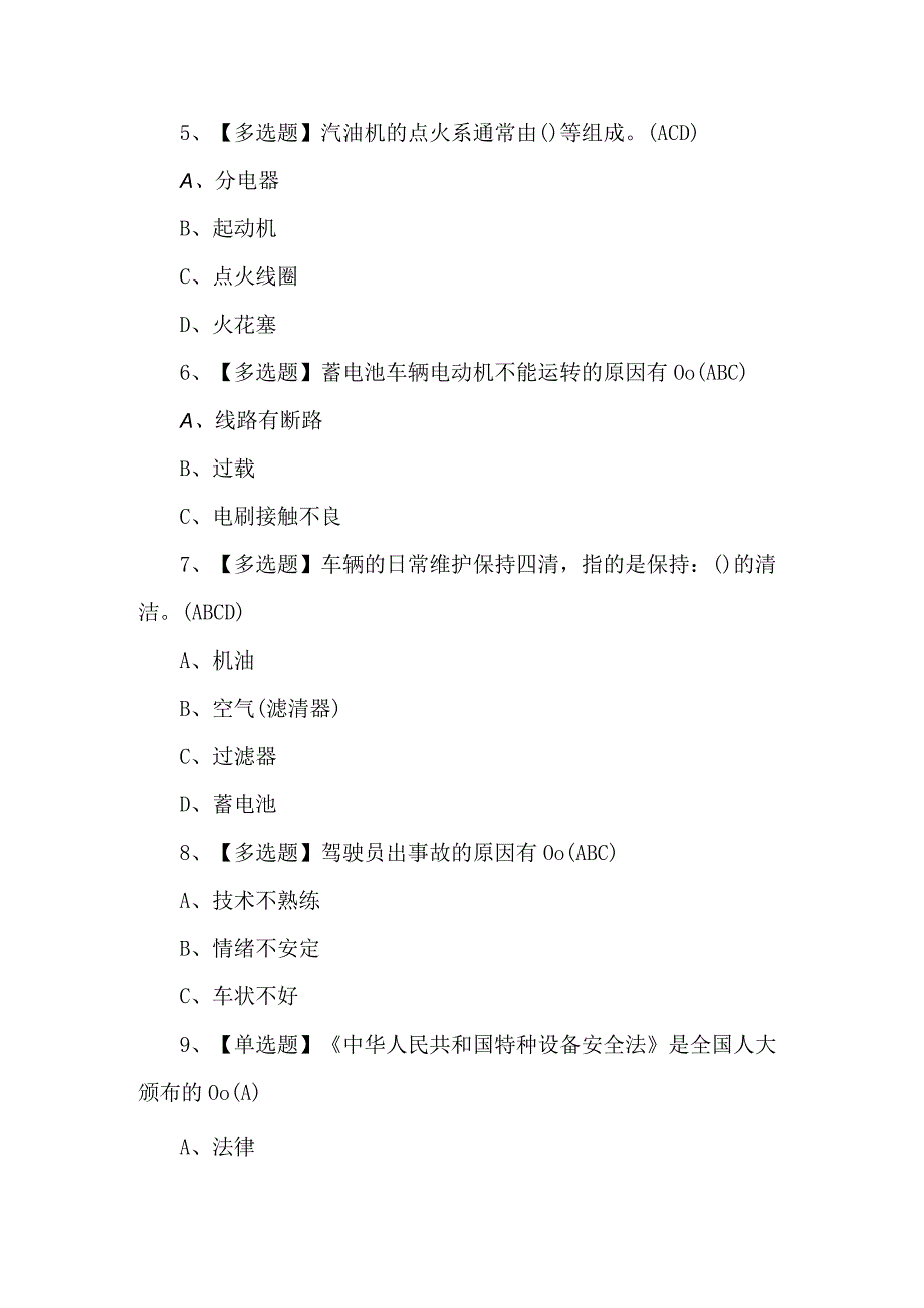 N2观光车和观光列车司机证考试题附解析.docx_第2页