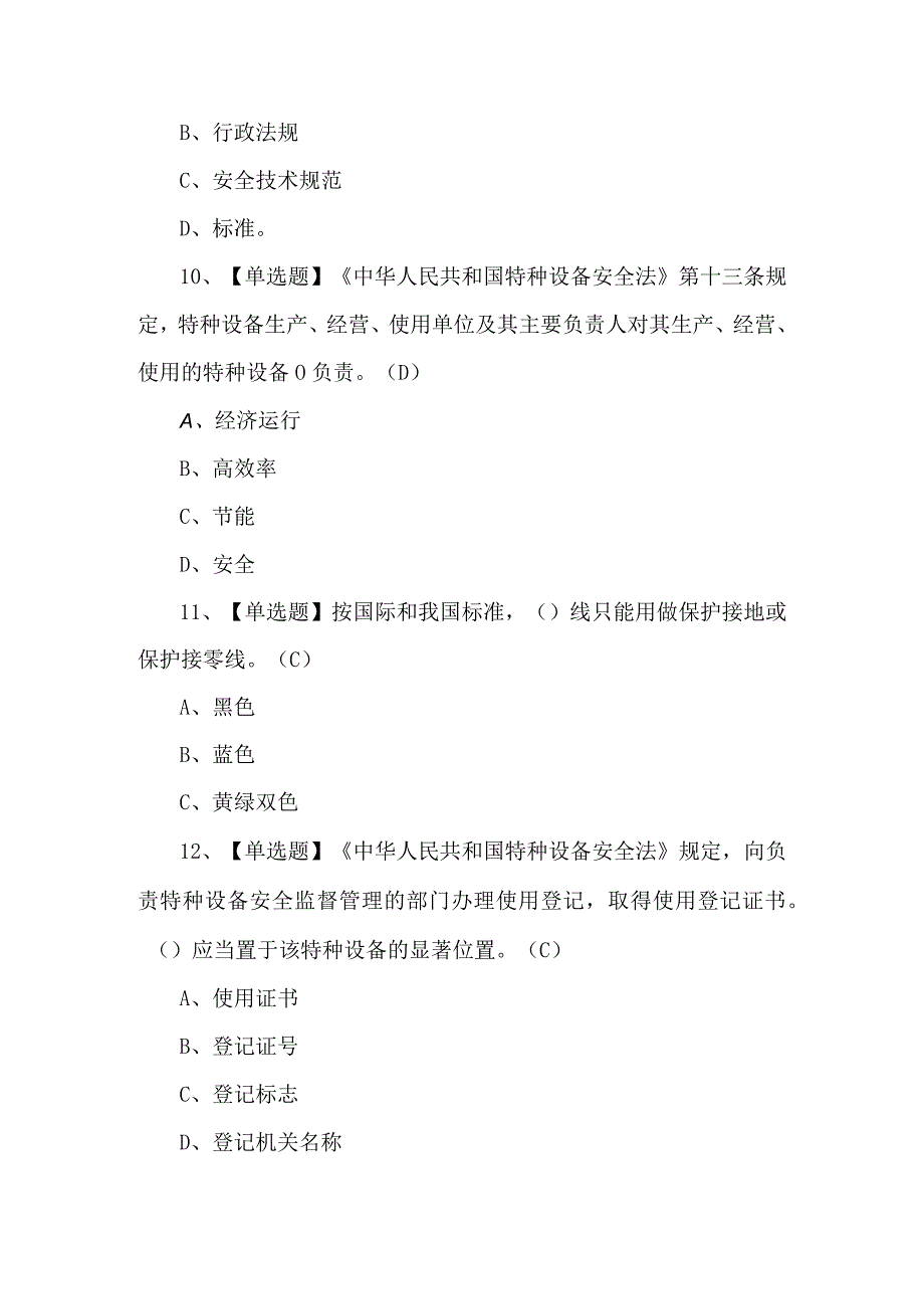 N2观光车和观光列车司机证考试题附解析.docx_第3页