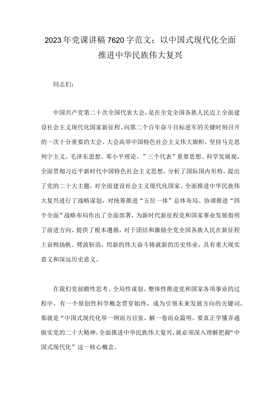 2023年牢记三个务必学校二十大全国两会党课讲稿10篇附：廉政廉洁讲稿.docx_第2页