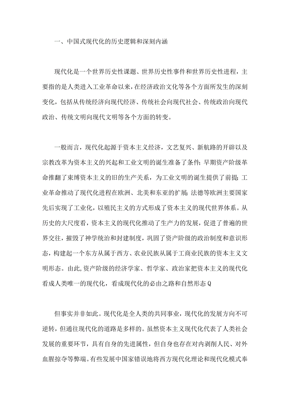 2023年牢记三个务必学校二十大全国两会党课讲稿10篇附：廉政廉洁讲稿.docx_第3页