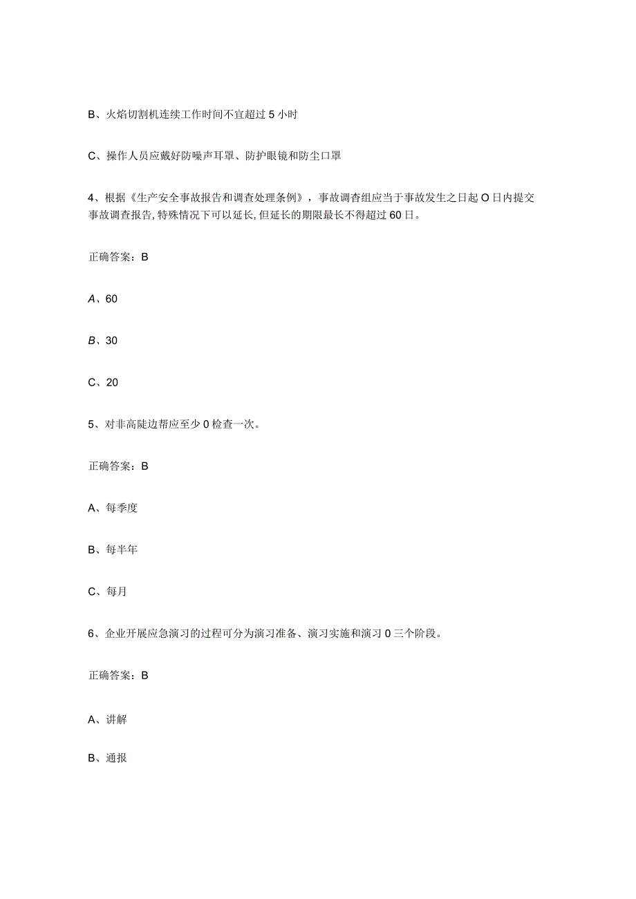 2023年安徽省金属非金属矿山露天矿山全真模拟考试试卷A卷含答案.docx_第2页