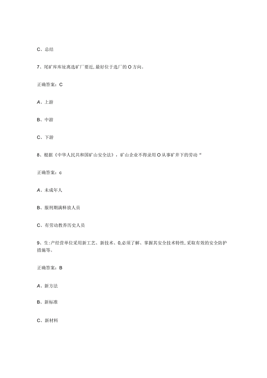 2023年安徽省金属非金属矿山露天矿山全真模拟考试试卷A卷含答案.docx_第3页