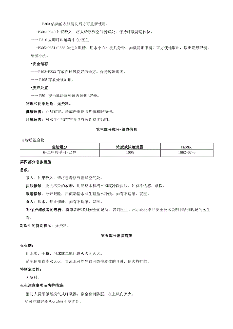 6二甲胺基1己醇安全技术说明书MSDS.docx_第2页