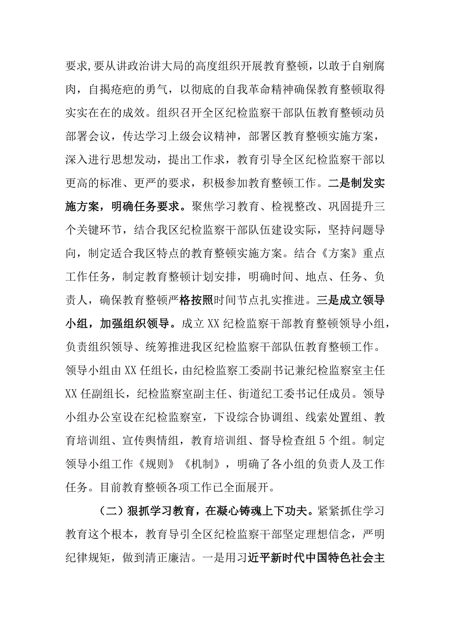 2023年纪检监察干部队伍教育整顿阶段性开展情况总结汇报存在的问题及下一打算6篇.docx_第3页