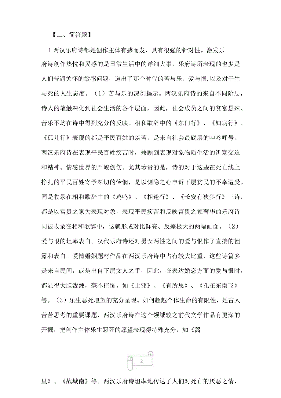 2023年考研专业一考试真题及答案167.docx_第2页