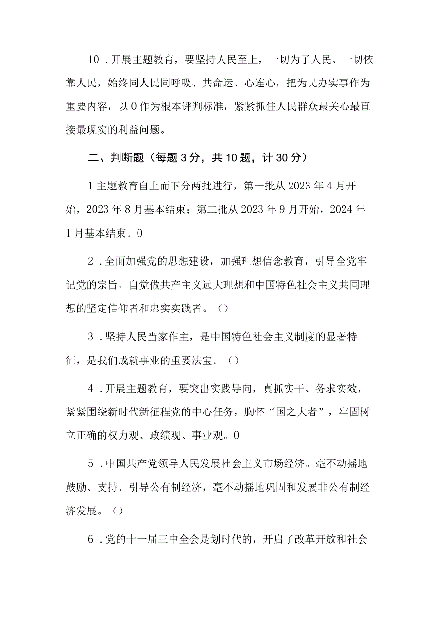 2023年教育读书班理论学习应知应会附答案2套.docx_第2页