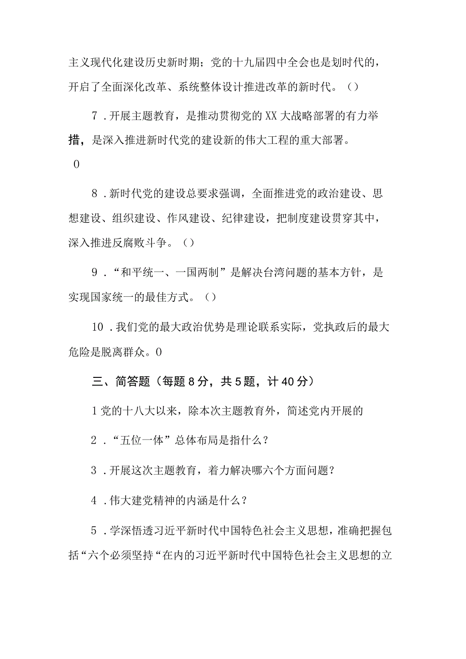 2023年教育读书班理论学习应知应会附答案2套.docx_第3页