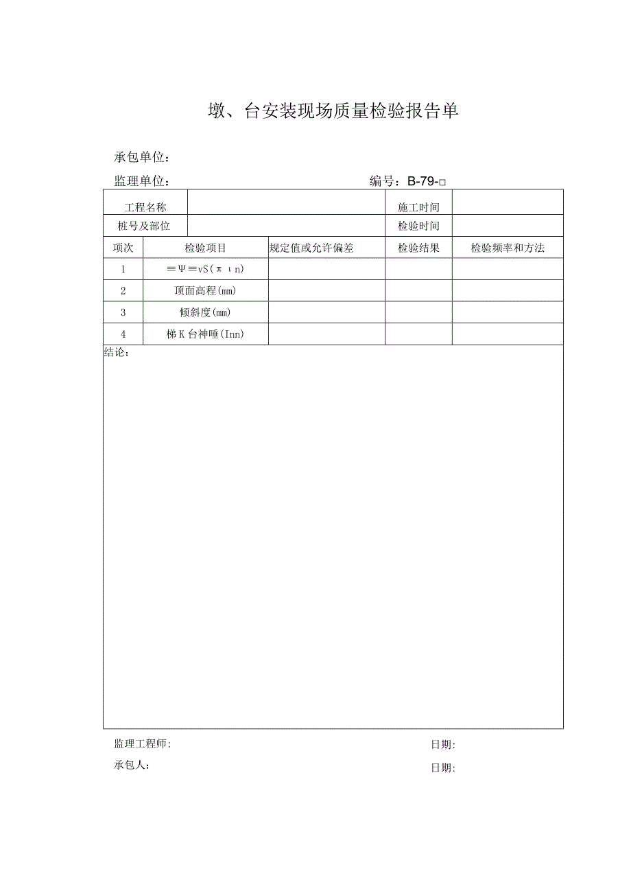 B79工程文档范本.docx_第1页