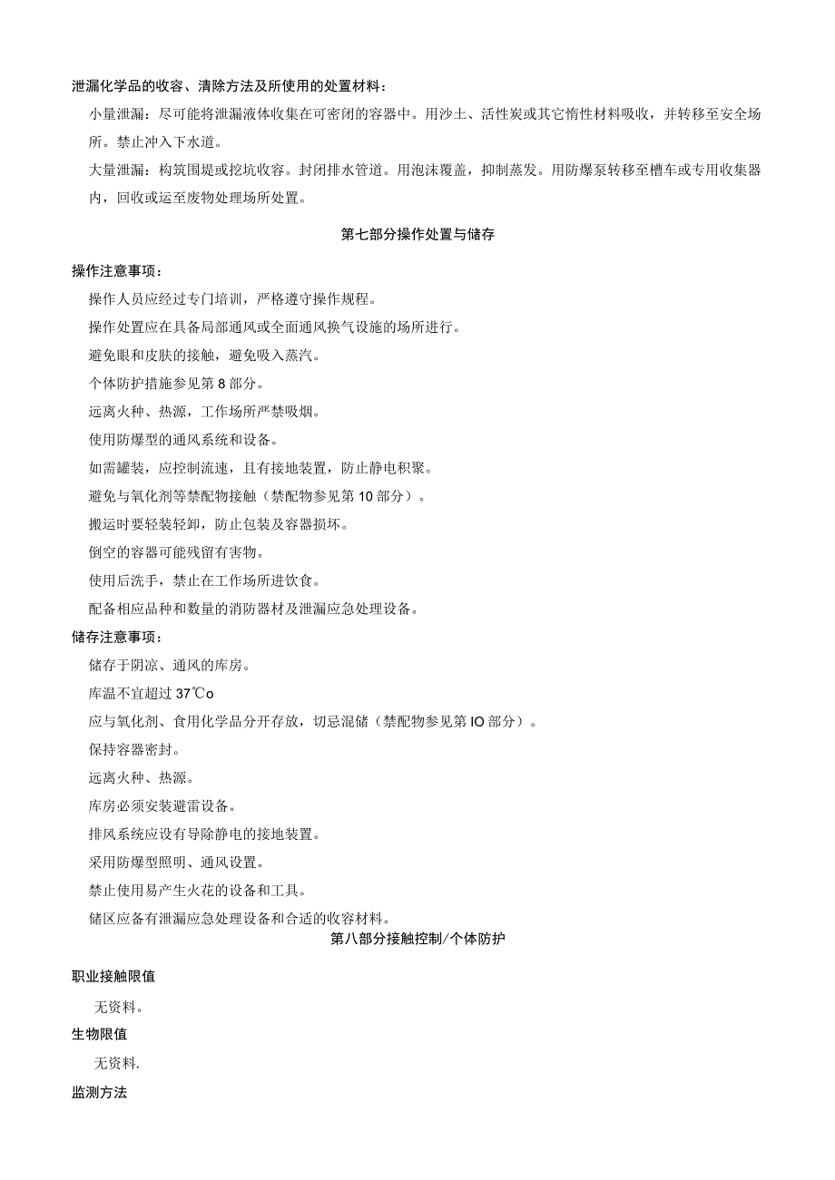 43氯43氟苄基氧苯基氨基6碘喹唑啉安全技术说明书MSDS.docx_第3页