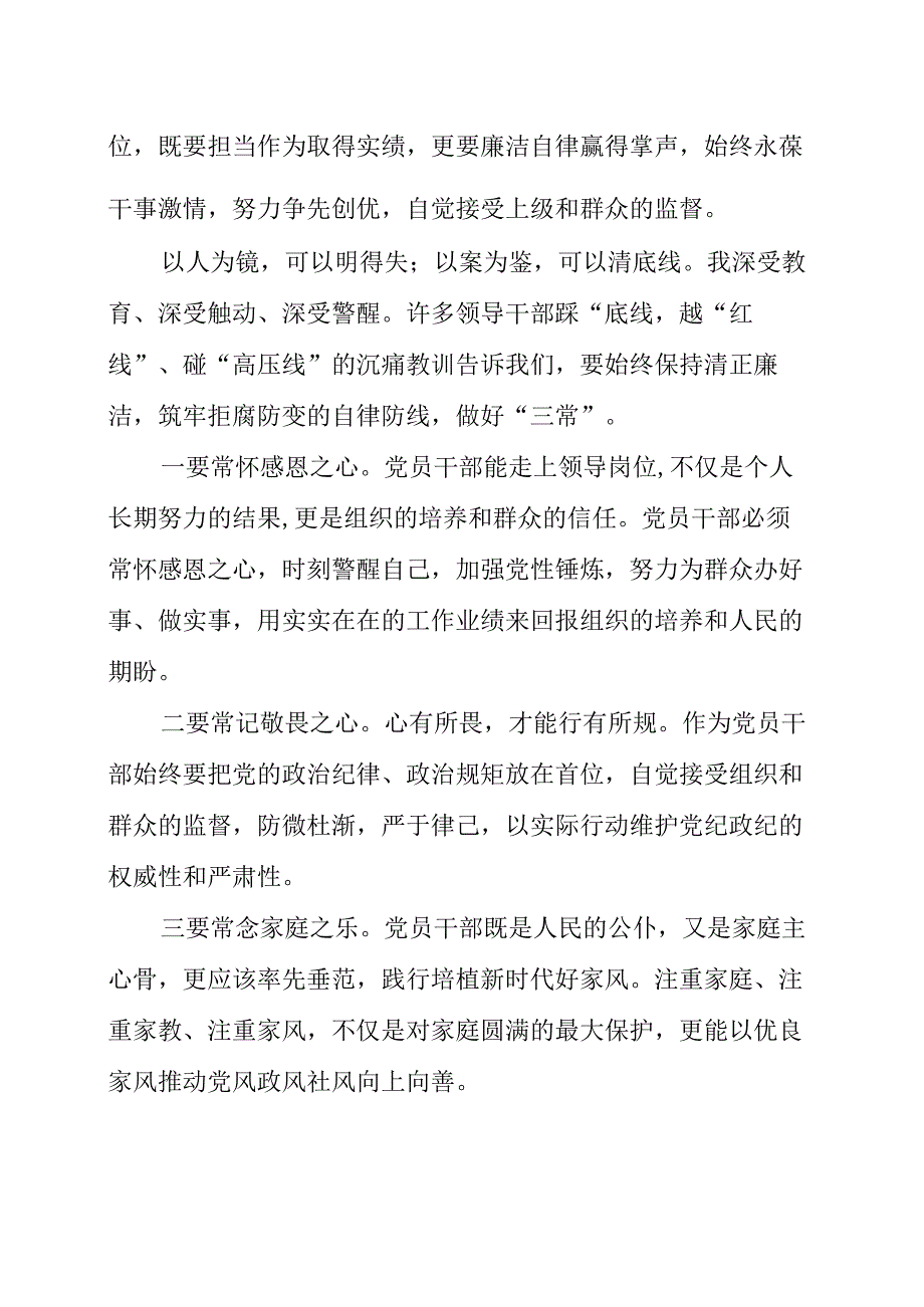 2023年银行干部学习《我的亲清故事》和《警示教育读本》心得资料.docx_第2页