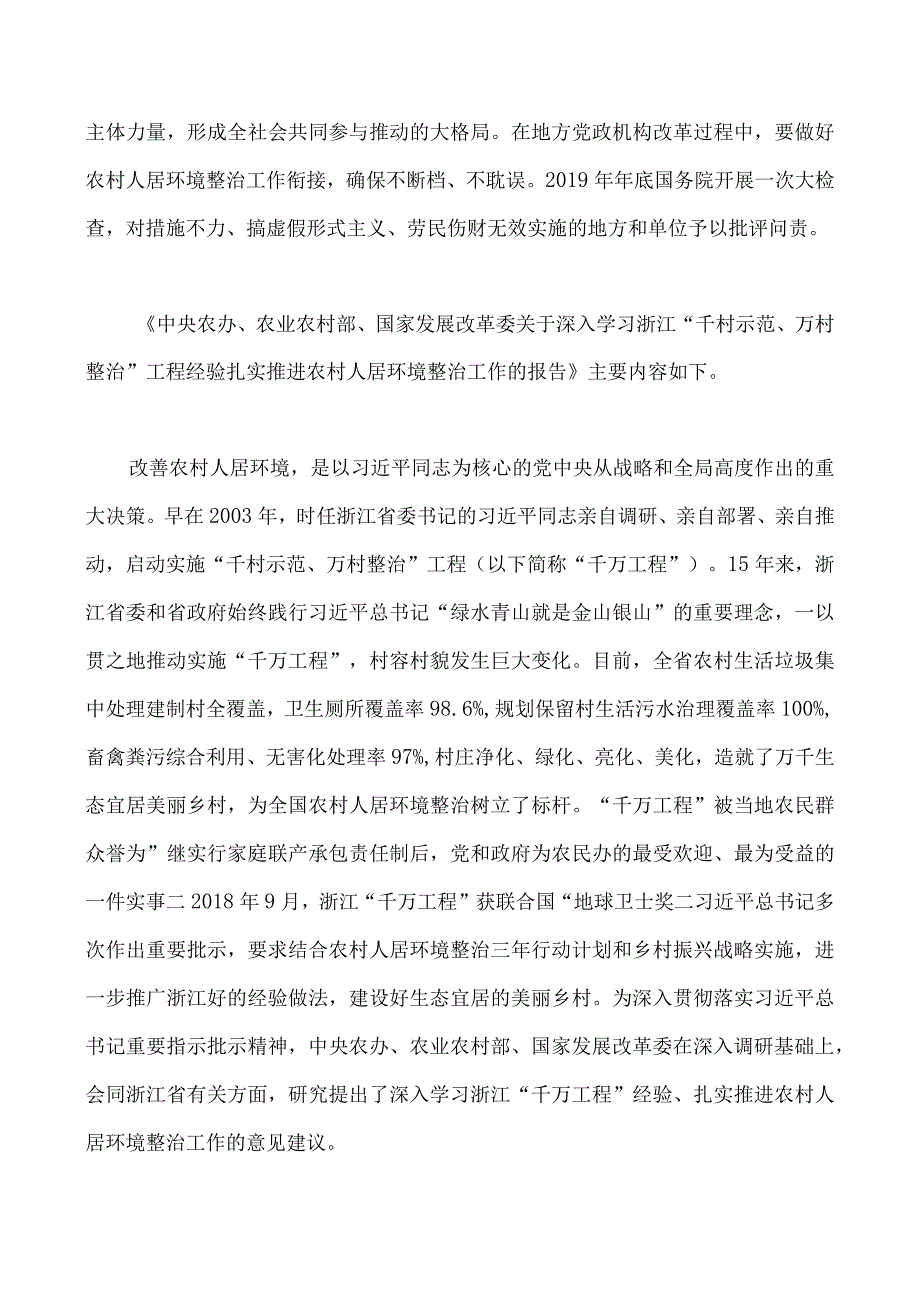 2023年学习千村示范万村整治千万工程和浦江经验专题心得体会研讨专题报告发言稿党课学习材料经验会议材料心得体会10.docx_第3页