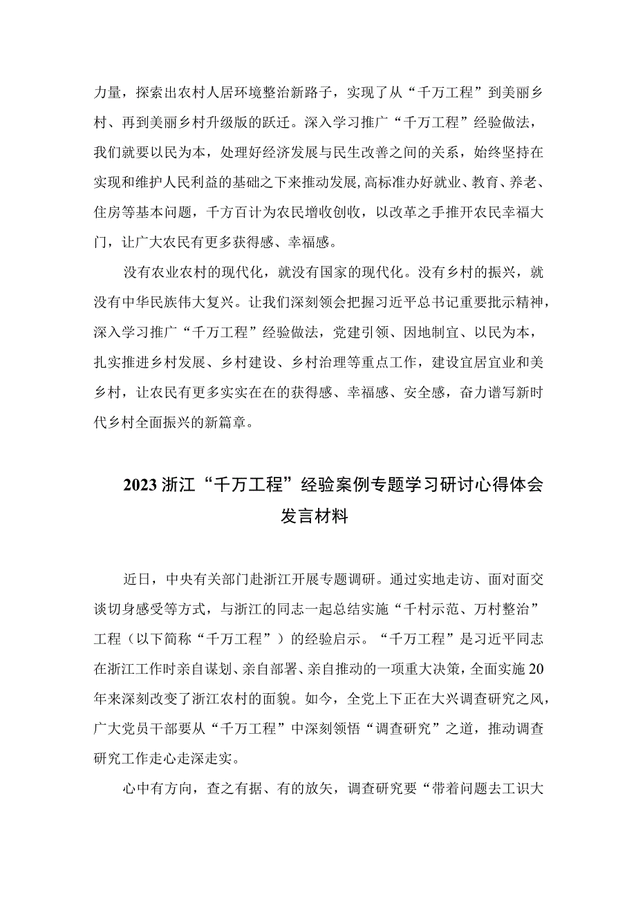 2023浙江千万工程经验案例心得体会精选六篇.docx_第3页