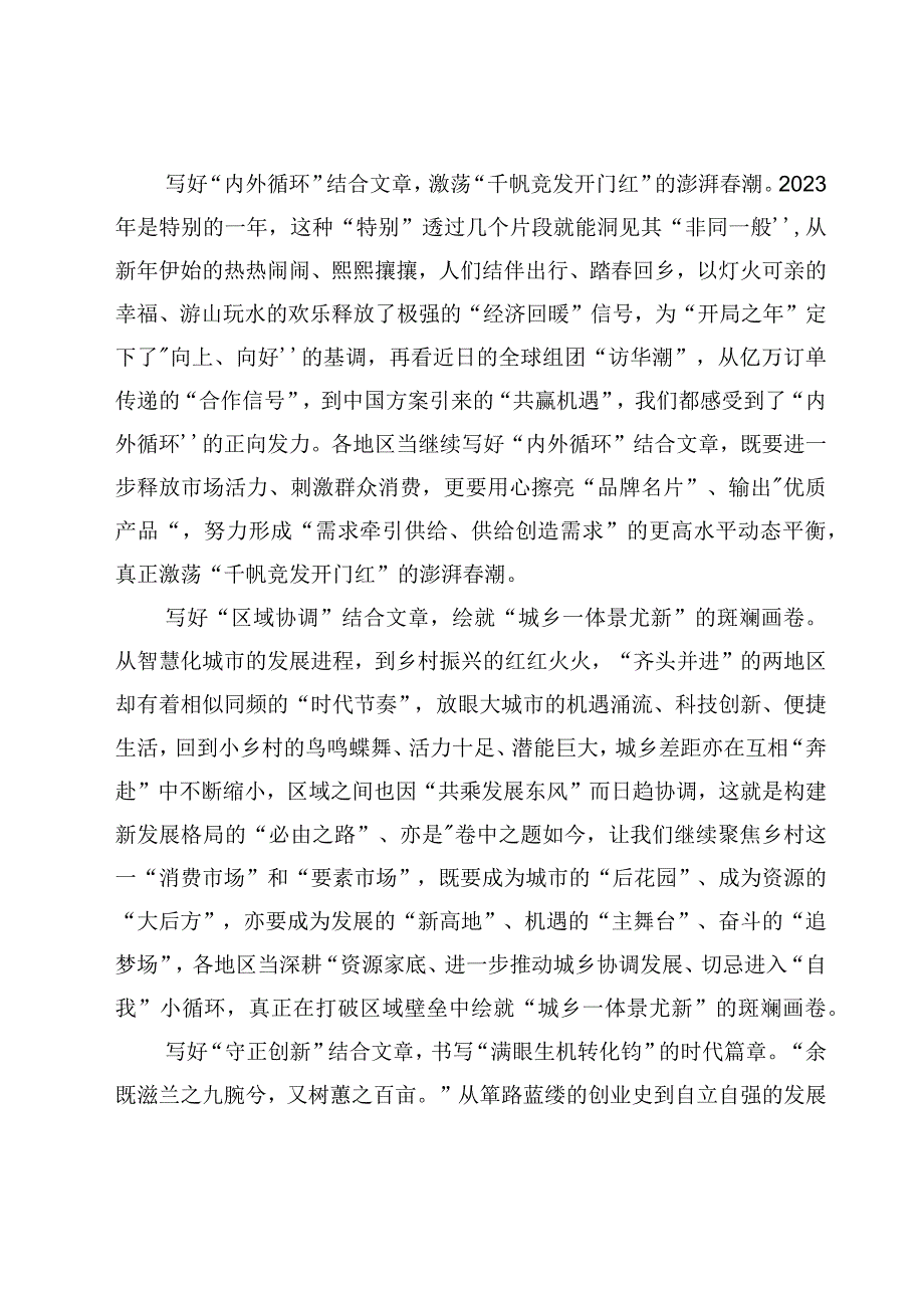 5篇文章《把握新发展阶段贯彻新发展理念构建新发展格局》读后感心得体会范文.docx_第2页