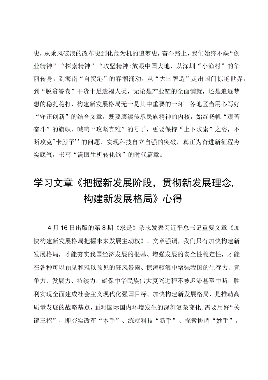 5篇文章《把握新发展阶段贯彻新发展理念构建新发展格局》读后感心得体会范文.docx_第3页