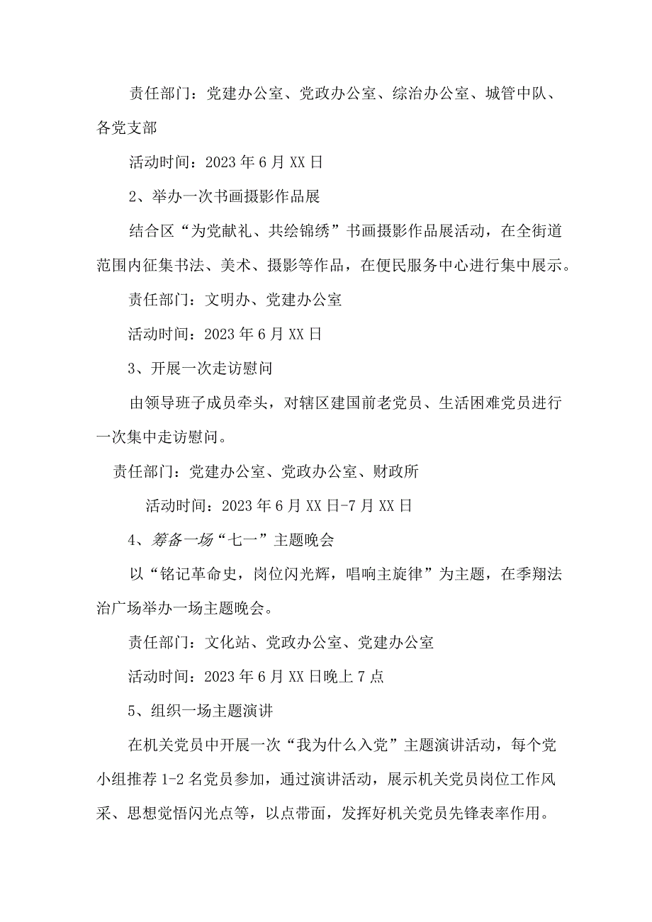 2023年机关单位开展七一庆祝建党102周年主题活动方案 合计5份.docx_第2页