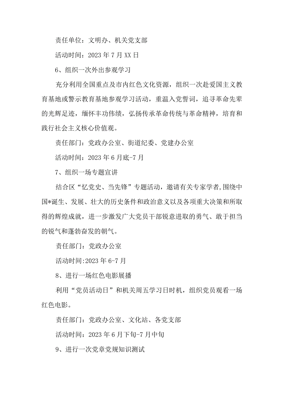 2023年机关单位开展七一庆祝建党102周年主题活动方案 合计5份.docx_第3页