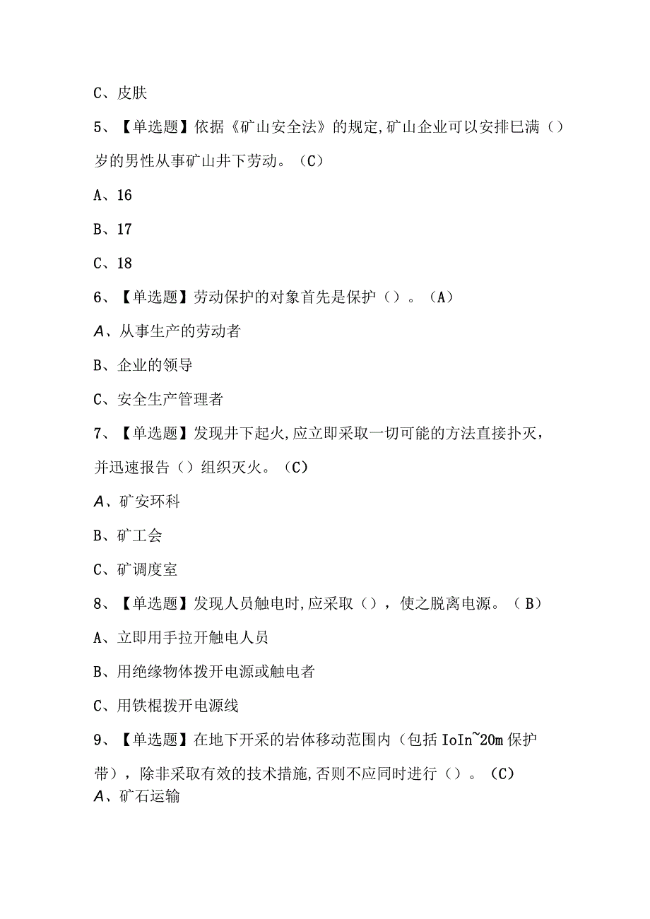 2023年金属非金属矿山安全检查露天矿山复审考试题库及答案.docx_第3页