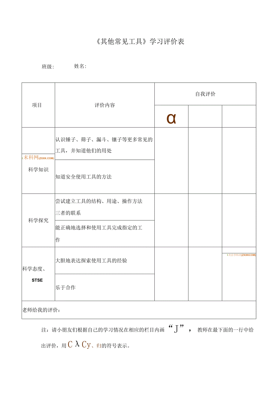 52其他常见工具 学习评价∣湘科版.docx_第1页